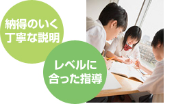 納得のいく丁寧な説明とレベルに合った指導